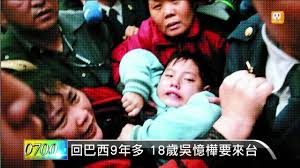 台灣巴西混血的吳憶樺於 2014 年初來台灣，引發了 ptt 的一些迴響，包括 1 月 5 日在八卦板的關鍵字之亂「巴西之亂」。 自 2013 年末就有一些吳憶樺將來台灣的消息，但因為包括如外交部贊助他來台等消息，讓鄉民不大滿意而不少. 2013 11 05 å›žå·´è¥¿9å¹´å¤š18æ­²å³æ†¶æ¨ºè¦å›žå° Udn Tv Youtube
