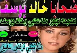 فضيحة منة شلبي مع خالد يوسف celebrities incoming call incoming call screenshot