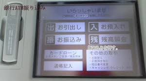 銀行atm 振り込みの仕方 振り込みカード使い方 Youtube