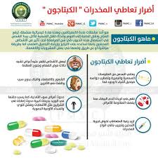 إن كنت مصابا بأمراض مزمنة وخطيرة، كالسرطان، والسكتة الدماغية، والألم المزمن، وأمراض القلب. Pmmc On Twitter Ø§Ø¶Ø±Ø§Ø± ØªØ¹Ø§Ø·ÙŠ Ø§Ù„Ù…Ø®Ø¯Ø±Ø§Øª Ø§Ù„ÙƒØ¨ØªØ§Ø¬ÙˆÙ† Ø§Ù„Ø³ÙƒØ±ÙŠ ØµØ­Ø© ÙˆÙ‚Ø§ÙŠØ© Ø¹Ù„Ø§Ø¬ ØµØ­ØªÙ†Ø§ Ù…Ø¹Ù„ÙˆÙ…Ø© Ø·Ø¨ÙŠØ© Ø±ÙŠØªÙˆÙŠØª Ksa Ø§Ù†ÙÙˆØ¬Ø±Ø§ÙÙŠÙƒ Http T Co Ymgp6rfuuk