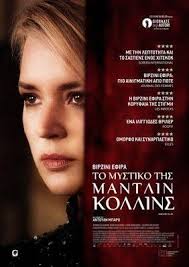 Madeleine Collins de Antoine Barraud (2020)