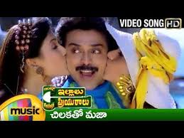 Intlo Illalu Vantintlo Priyuralu Telugu Movie Songs Chilakatho Majaa Song Venkatesh Soundarya Movie Songs Hit Songs All Time Hit Songs