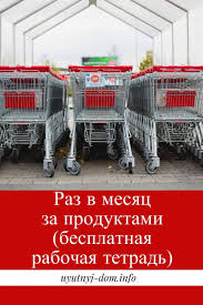 меню на неделю для семьи из 3 человек 2017 Raz V Mesyac Za Produktami Besplatnaya Rabochaya Tetrad Uyutnyj Dom