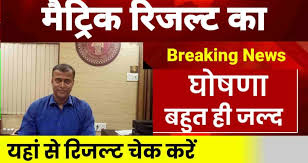 However, the officials haven't made any announcement regarding the bihar board 10th result date 2021. Etyyujc5838kkm