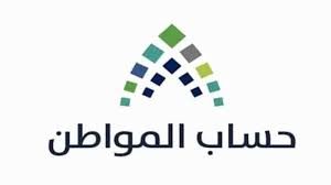 رابط حاسبة حساب المواطن لمعرفة مقدار دعم #حساب_المواطن. ØªØ³Ø¬ÙŠÙ„ Ø­Ø³Ø§Ø¨ Ø§Ù„Ù…ÙˆØ§Ø·Ù† Ù„Ø´Ù‡Ø± Ù…Ø§ÙŠÙˆ 2021 ÙˆÙ…Ø¹Ø±ÙØ© Ù…ØªÙ‰ ÙŠÙ†Ø²Ù„ Ø­Ø³Ø§Ø¨ Ø§Ù„Ù…ÙˆØ§Ø·Ù† Ù„Ù„Ù…Ø³ØªØ­Ù‚ÙŠÙ† Ø¥Ù‚Ø±Ø£ Ù†ÙŠÙˆØ²