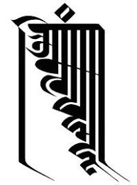 Le tatouage et la péridurale sont intimement liés dès lors que l'on est une fille et qu'on ne veut pas renoncer à son projet de tatouage malgré les projets d'enfant. Traduction En Tibetain Pour Tatouage En Cursive Langues Tibet Voyage Forum
