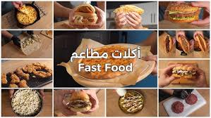 ‫12 اكلة من مطاعم الفاست فود. ساعة كاملة من وصفات البرجر والكريب والبيتزا  والشاورما. - YouTube‬‎