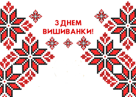 Картинки по запросу день вишиванки 21 Travnya Ukrayinci Vidznachayut Svyato Ukrayinskoyi Kulturi Vsesvitnij Den Vishivanki Centr Politichnoyi Osviti