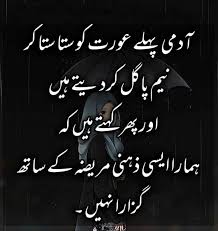 Pin By Sam Khan On Urdu Muslim Love Quotes Islamic Love Quotes Poetry Feelings