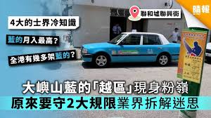 More often encountered as its shortened form 的 (dí, dī, taxi) in the mainland, used in words such as 打的 (dǎdī, to catch a taxi), 的哥 (dīgē, male taxi driver), etc. å¤§å¶¼å±±è—çš„ è¶Šå€ ç¾èº«ç²‰å¶ºåŽŸä¾†è¦å®ˆ2å¤§è¦é™æ¥­ç•Œæ‹†è§£è¿·æ€ æ™´å ± æ™‚äº‹ ç†±è©± D190828