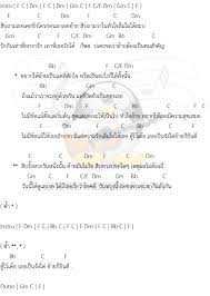 คอร ด เน อเพลง ไม ม ข อแม ต งแต เร มต น ไผ พงศธร gif 504 709 เน อเพลง