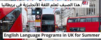 تعلم اللغة الإنجليزية في بريطانيا هذا الصيف Studygram
