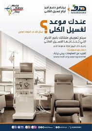 صندوق التنمية يدعو مرضى الفشل الكلوي العاملين في القطاع الخاص إلى الاستفادة من برنامج دعم أجر أيام غسيل الكلى Home Decor Decor Home