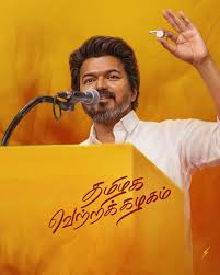 VIJAY - மெரள போகுது ஸ்டேட்டு எங்க விசிலு சத்தம் கேட்டு 💥 TVK Vijay #TVK | Facebook