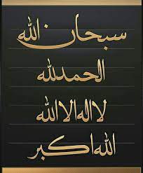 We did not find results for: Kaligrafi Subhanallah Alhamdulillah Allahu Akbar Cikimm Com