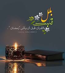 Pin By أمير اتي الثلاث On آيات قرآنية Islamic Pictures Ramadan Mubarak Wallpapers Quran Wallpaper