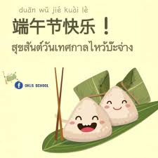 วันศุกร์ที่ 5 กุมภาพันธ์ 2564 ไหว้ส่งเสด็จเจ้าขึ้นสวรรค์, เซ้งเจี่ยที. à¹€à¸—à¸¨à¸à¸²à¸¥à¹„à¸«à¸§ à¸š à¸°à¸ˆ à¸²à¸‡ Okls Chinese And Japanese Facebook