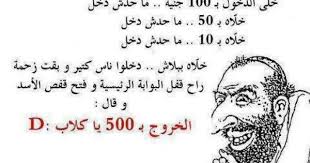 نكت مضحكه جدا funny quotes jokes quotes arabic funny