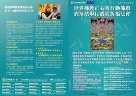 南無第三世多杰羌佛 妙法之光 行動佛殿活動快訊 啟建盂蘭盆超渡護生法會 blog posts blog happy