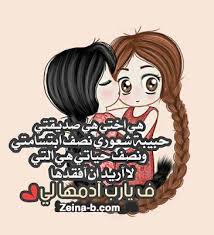صور عن صديقتى جميلة جدا arabic tattoo quotes sweet words friends image