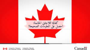 اتمنى ان اهاجر لكندا لن وضعنا بلعراق كلش تعبان ولا يسمح بلعيش لن حروب وقتل واريد اطلع واعيش بسلام وحريه زمان لن اعيش منطقه. Ø§Ù„ÙƒÙØ§Ù„Ø© Ø§Ù„Ø®Ø§ØµØ© Ù„Ù„Ø§Ø¬Ø¦ÙŠÙ† Ø§Ø­ØµÙ„ Ø¹Ù„Ù‰ Ø§Ù„Ø­Ù‚Ø§Ø¦Ù‚ Youtube
