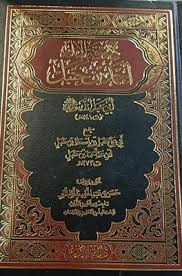 Ahmad ibn hanbal (rahmatullahi alayh) passed by, having come back from kufa, while in his hand was a satchel in which were books. Said The Love Of Imam Ahmad Ibn Hanbal Noor Library