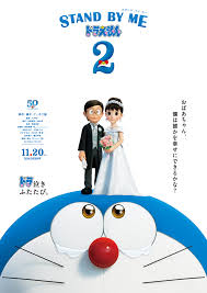 An optional date specified upon submission for the release of the submitted records. Stand By Me Doraemon 2 Doraemon Wiki Fandom
