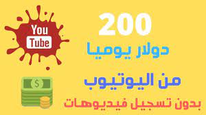 الربح من اليوتيوب بدون اعلانات ادسنس و بدون تسجيل فيديوهات 200 دولار يوميا gaming logos logos