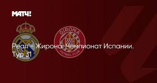 реал мадрид – жирона 아이콘
