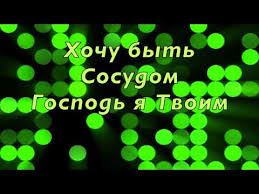 песня со словами возьми моё сердце возьми мою душу Vozmi Moe Serdce V Pronzennye Ruki Youtube