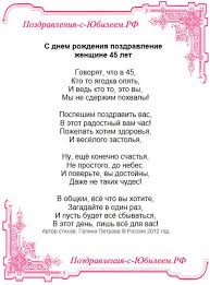 поздравление с днем рождения женщине 45 лет своими словами Pozdravleniya S Dnem Rozhdeniya Muzhchine 45 Let Prikolnye Luchshie Pozdravleniya V Kategorii Otkrytki Muzhchinam 7 Foto 1 Video Na Ggexp Ru