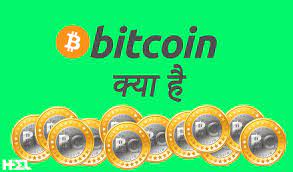 Those who plan to invest need to stay updated with the bitcoin price inr status on an everyday basis. à¤¬ à¤Ÿà¤• à¤‡à¤¨ à¤• à¤¯ à¤¹ What Is Bitcoin In Hindi