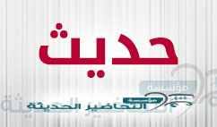 بوربوينت وقف الماء في سبيل الله مادة الحديث السادس الابتدائي الفصل الثاني 1438 هـ