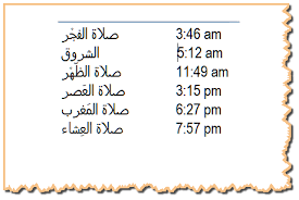 اذان الظهر متى متى اذان