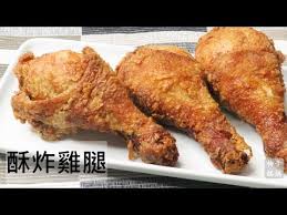 酥炸雞腿梅雨季宅在家輕鬆做出外皮酥脆 肉嫩多汁炸雞腿 youtube food breakfast dishes