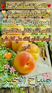 صباح الخير Arabic Quotes Peach Morning