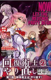 Healing Magicians Cannot Fight Alone Keare Who Was Bound By This Common Knowledge Was Exploited Again And Again Read Manga Online Free Manga Manga To Read