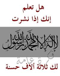 لا اله الا الله محمد رسول الله السعودية الكويت هاشتاق خطوط ابداع قصيد رمزيات قصايد شعر انستقرام العين بحري calligraphy arabic calligraphy