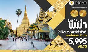 ทัวร์ต่างประเทศราคาถูก ไปกับแกรนด์ฮอลิเดย์