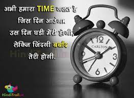 Best Hindi Quotes On Time Hinditroll In Best Multi Language Media Platform For Viral And Dogtrainingobedienceschool Com