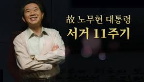 다음 스마트앤서 서비스의 쾌거(?) 지금의 대통령과 너무 비교되는 모습에 노무현 전 대통령이 더욱 그리워지는것 같습니다. ë…¸ë¬´í˜„ ëŒ€í†µë ¹ ìœ ì„œ 2009 5 23 ìƒˆë²½