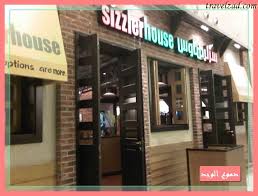 مطاعم ومقاهي مطعم سزلر هاوس الظهران مول شبكة ومنتديات زاد المسافر