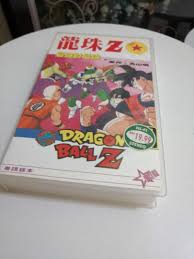 Maybe you would like to learn more about one of. Dragon Ball Z Vhs Music Media Cd S Dvd S Other Media On Carousell