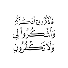 Quran Hd 002152 فاذكروني أذكركم Quran Hd In 2020 Islamic Wall Art I Will Remember You Swahili