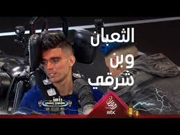 آخرون اشترك لتصلك أهم الأخبار نشر الفنان رامز جلال، في حسابه على تويتر، صور لضيف حلقة اليوم من برنامجه «رامز مجنون رسمى» لاعب نادى الزمالك أشرف بن شرقي. ÙƒÙ„Ù…Ø© Ù…Ù† Ø£Ø´Ø±Ù Ø¨Ù† Ø´Ø±Ù‚ÙŠ ØªØºÙŠØ± Ø±Ø£ÙŠ Ø±Ø§Ù…Ø² Ø¬Ù„Ø§Ù„ ÙÙŠ Ø§Ø³ØªØ®Ø¯Ø§Ù… Ø§Ù„Ø«Ø¹Ø¨Ø§Ù† Youtube