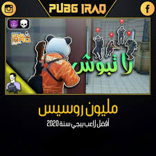 افضل لاعب اردني جوال في العالم مستحيل اللقطات الي شفتها في ببجي موبايل mp3. Ø¨Ø¨Ø¬ÙŠ Ø§Ù„Ø¹Ø±Ø§Ù‚ Ù…Ù„ÙŠÙˆÙ† Ø±ÙˆØ³ÙŠØ³ Ø§ÙØ¶Ù„ Ù„Ø§Ø¹Ø¨ Ø¨Ø¨Ø¬ÙŠ Ù…ÙˆØ¨Ø§ÙŠÙ„ Ù„Ø³Ù†Ø© 2020 Ù…Ù„ÙŠÙˆÙ† Ù…Ø§ ÙŠØ®ØªÙ„ÙÙˆÙ† Ø¹Ù„ÙŠÙ‡ Ø§Ø«Ù†ÙŠÙ† Ø§Ù†Ùˆ Ù‡Ùˆ Ø§ÙØ¶Ù„ Ù„Ø§Ø¹Ø¨ Ù…Ù„ÙŠÙˆÙ† ØªÙÙƒÙŠØ±Ù‡ ÙˆØ³Ø±Ø¹Ø© Ù‚Ø±Ø§Ø±ØªÙ‡ Ø®Ø±Ø§ÙÙŠØ© ØªØ¬Ø¹Ù„ Ù…Ù†Ù‡ Ù„Ø§Ø¹Ø¨ Ù…ØªÙƒØ§Ù…Ù„ Ù…Ù„ÙŠÙˆÙ† Ø¹Ù„Ù… Ø§ØºÙ„Ø¨