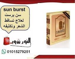 sun burst سن برست لعلاج تساقط الشعر وتكثيفه novelty sign hair novelty