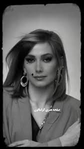 از گذشته تا به امروز… شهره همیشه زیبا بوده, با هر قدمی در مسیر زمان، شهره  خوش‌پوش‌تر، شیک‌تر و جذاب تر شد, #شهره_صولتی