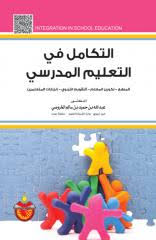 مهارات في اللغة والتفكير دار المسيرة