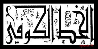 Kaligrafi kufi atau bisa juga disebut khat kufi adalah kaligrafi arab tertua dan merupakan sumber dari seluruh kaligrafi arab. Kaligrafi Khat Kufi Nusagates
